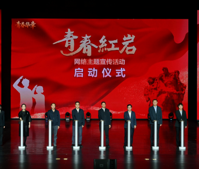 青春红岩 | 红岩精神燃动青春力量 “青春华章・青春红岩”网络主题宣传活动在渝启动