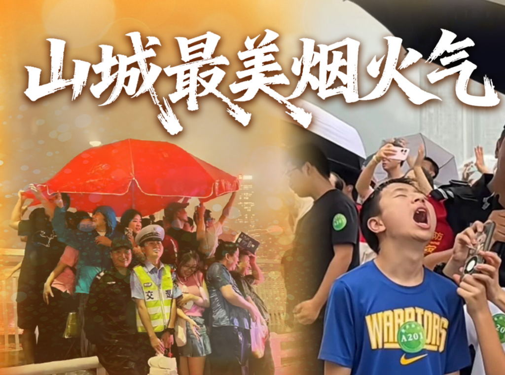 两把伞撑起同一片“烟火气”！重庆的“暖”从不缺席！