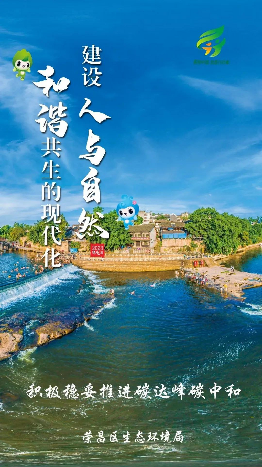 【公益广告】积极稳妥推进碳达峰碳中和