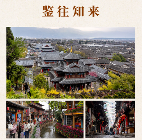 鉴往知来｜丽江古城：高原明珠，古韵流芳