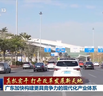 真抓实干 打开改革发展新天地丨广东自动驾驶开上“快车道” 青海绿电跑出“超算速”