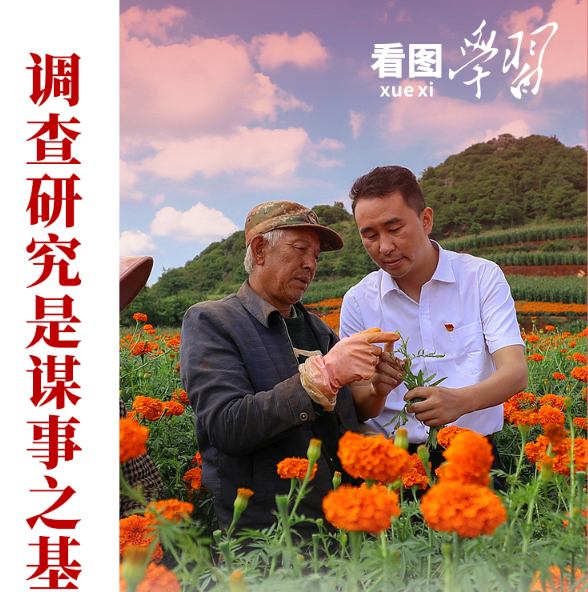看图学习丨用好这个“传家宝” 总书记强调“讲求方法”