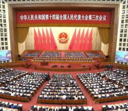 十四届全国人大三次会议举行第二次全体会议 习近平等出席