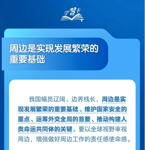 学习卡丨做好周边工作，这些原则至关重要！