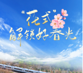 联播观察｜“花式”解锁好春光