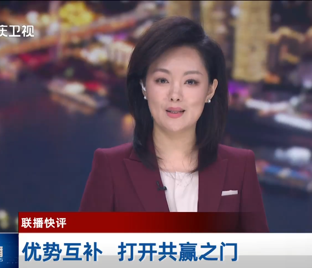 联播快评 | 优势互补 打开共赢之门