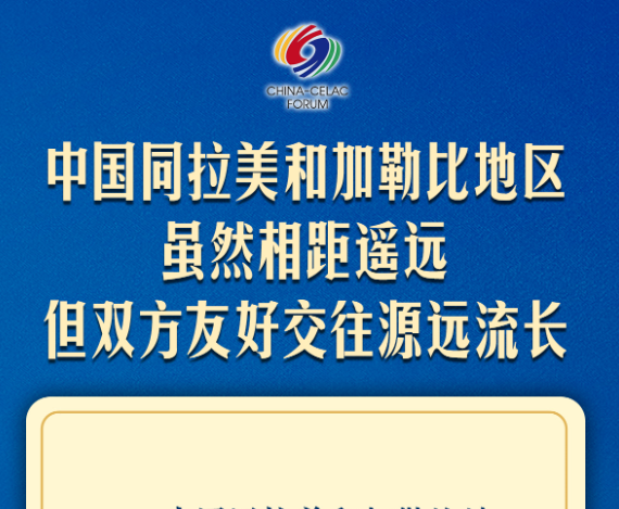 习近平：共同谱写构建中拉命运共同体新篇章