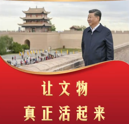 习言道丨让文物真正活起来