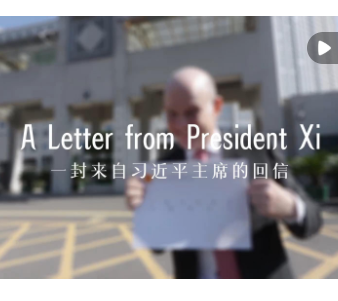 中国说｜“习主席回信后，我的责任感更强了！”