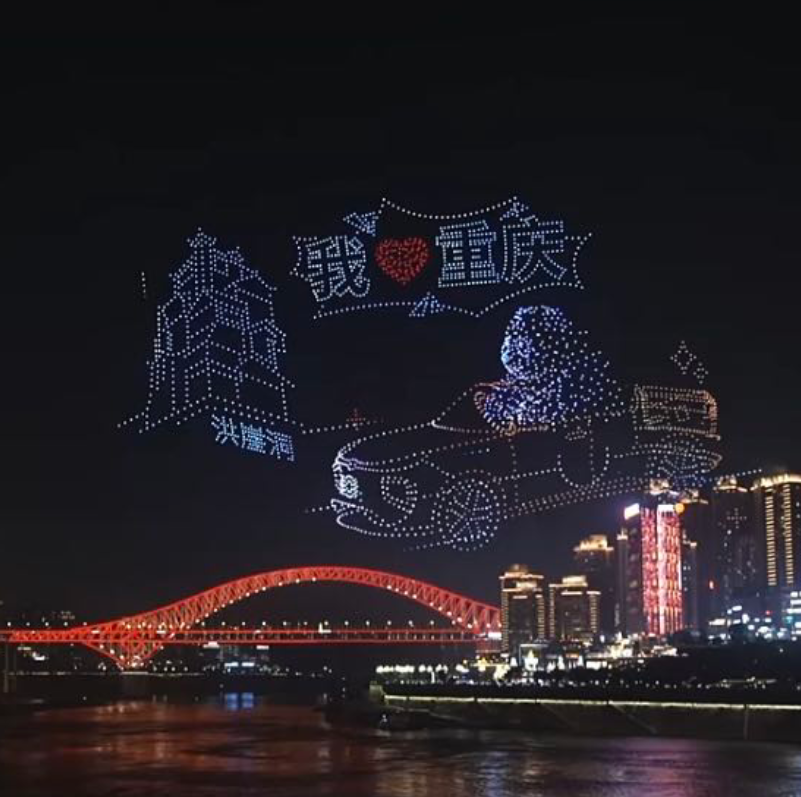 重庆无人机灯光秀今晚继续解锁新画面，剧透来了→
