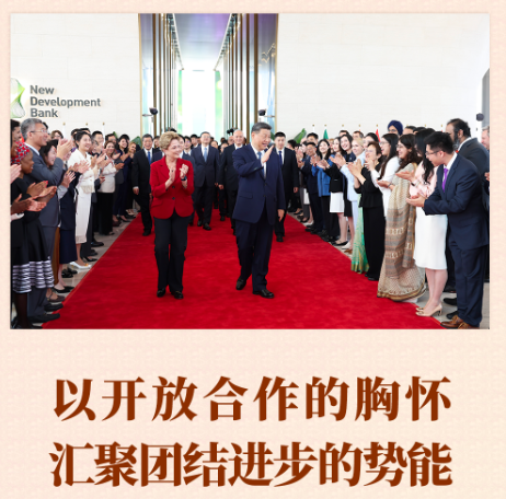 第一观察 | 以开放合作的胸怀汇聚团结进步的势能