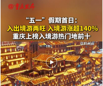 何以引客来？读懂重庆温度本质