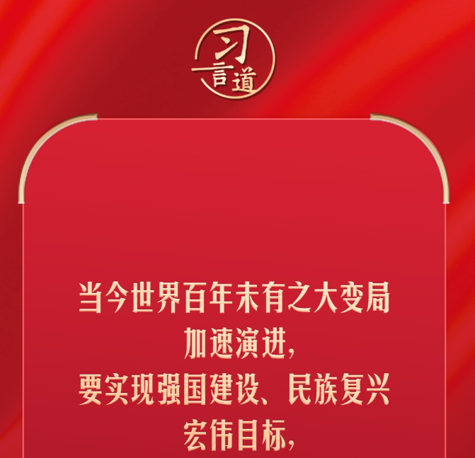 习言道｜理想信念树正了，青年才能立得正、行得稳