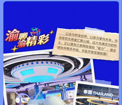 渝聊渝精彩｜一展链全球！重庆味、国际范通通“拿捏”