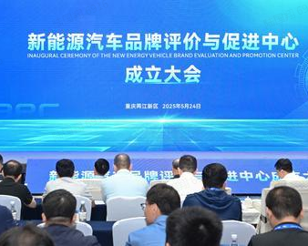 第七届西洽会｜新能源汽车品促中心在渝成立，如何立足重庆影响全球？