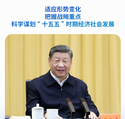 时政微观察丨科学谋划“十五五”，总书记给出行动指南
