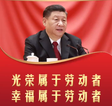 【追光的你】习言道丨光荣属于劳动者 幸福属于劳动者