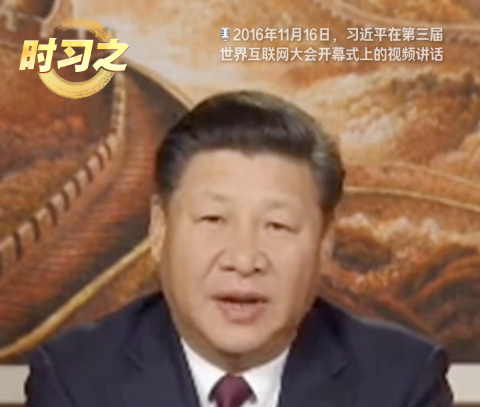 时习之丨习近平：让互联网更好造福人民、造福世界
