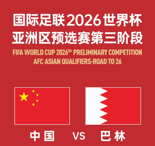 来重庆看国足！这份《观赛指南》速收藏