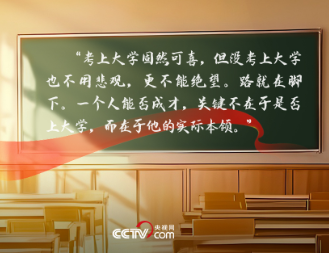 人民领袖｜22年前习近平这篇文章 写给高考学子