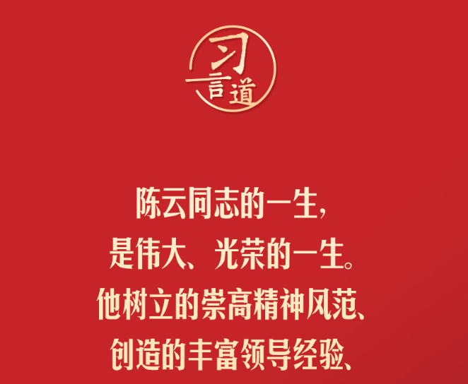习言道｜紧紧依靠人民创造历史伟业