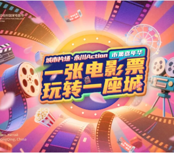 一图看懂︱一张电影票玩转永川城