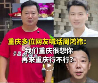 “重庆不仅有卤鹅，还有_____？”掀起花式造句潮，等你接龙推荐