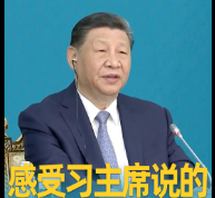 拾光纪·在课堂、诊室，感受习主席说的“中国-中亚合作大有可为”