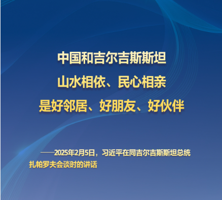 听习主席和中亚好伙伴话合作｜山水相依、民心相亲的好邻居、好朋友、好伙伴