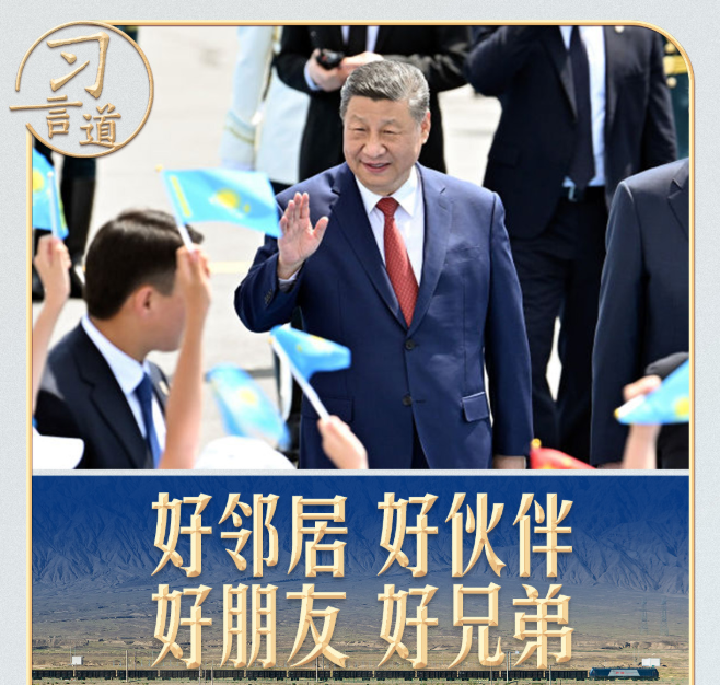习言道｜从西安到阿斯塔纳，一条路连结两座城