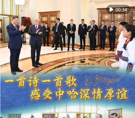 学习新语｜一首诗一首歌，感受中哈深情厚谊