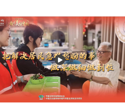【牢记嘱托·看见美好中国】把解决居民急难愁盼的事做深做细做到位