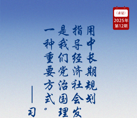 一见·三个维度，看我们党治国理政的这种重要方式