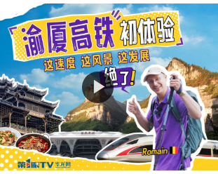  渝厦高铁初体验｜这速度，这风景，这发展，绝了！
