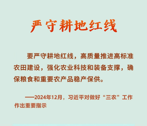 学习·知行丨守好中华民族永续发展的根基