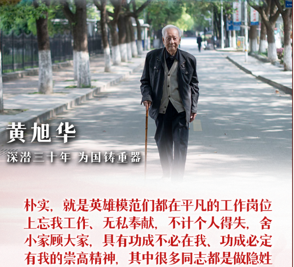看图学习·追光的你丨和总书记一起向他们致敬！