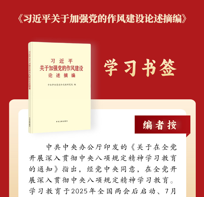 学习书签丨各级领导干部要带头转变作风