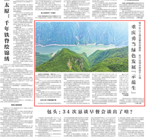 筑牢长江上游重要生态屏障 长江出境水质优于入境——重庆勇当绿色发展“示范生”