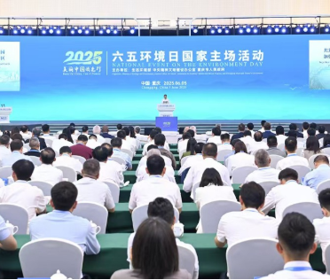 2025年六五环境日国家主场活动在重庆举行 袁家军致辞 黄润秋讲话 胡衡华出席