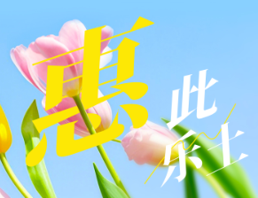 美丽中国我先行｜惠此乐土