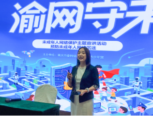防沉迷·辨谣言·护成长——“渝网守未”网络保护主题宣讲走进夏令营