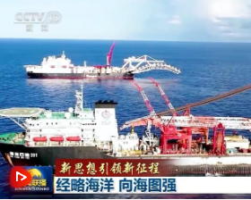 【新思想引領新征程】經略海洋 向海圖強
