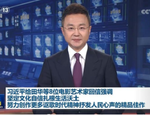 【央视快评】努力创作更多讴歌时代精神抒发人民心声的精品佳作