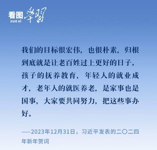 看图学习·改革为人民丨“要共同努力，把这些事办好”