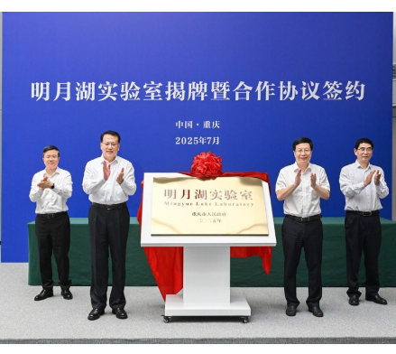 明月湖實驗室揭牌并舉行簽約活動 袁家軍胡衡華為實驗室揭牌并見證簽約