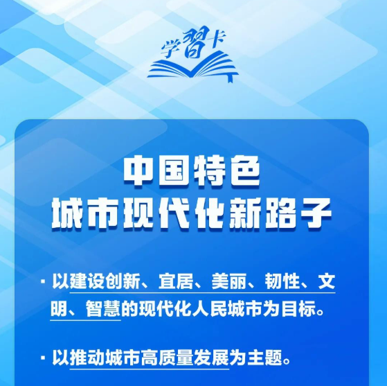 學習卡丨中央城市工作會議，部署七方面重點任務！