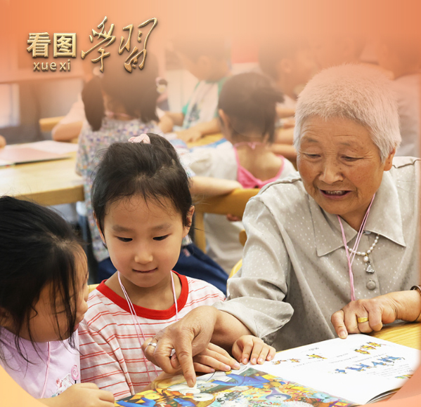看圖學習·改革為人民丨對“一老一小” 總書記特別關心