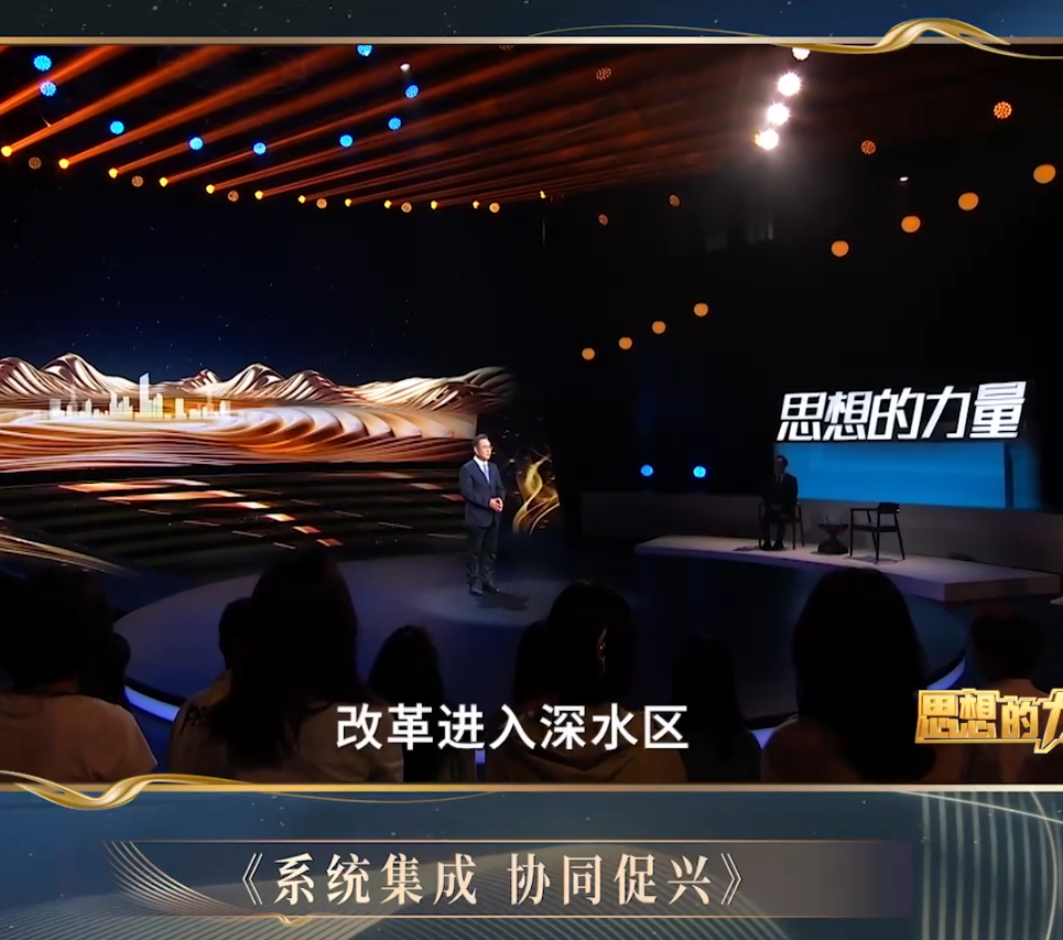 思想的力量第三季︱第二集《系統(tǒng)集成 協(xié)同促興》 #新時(shí)代全面深化改革擴(kuò)大高水平對(duì)外開放#思想的力量第三季#茍日新日日新︱思想的力量助圖新