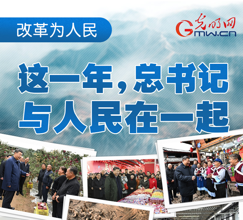 【改革為人民】長(zhǎng)圖丨這一年，總書(shū)記與人民在一起