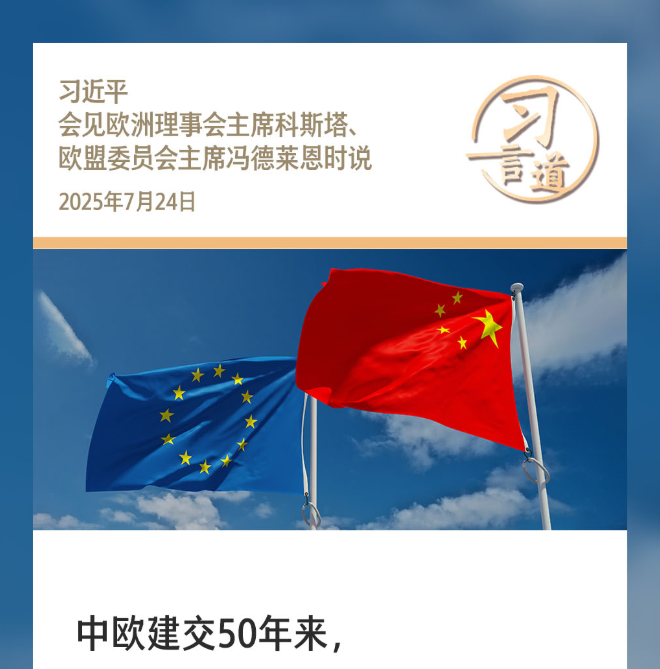 习言道｜相互依赖不是风险，利益交融不是威胁